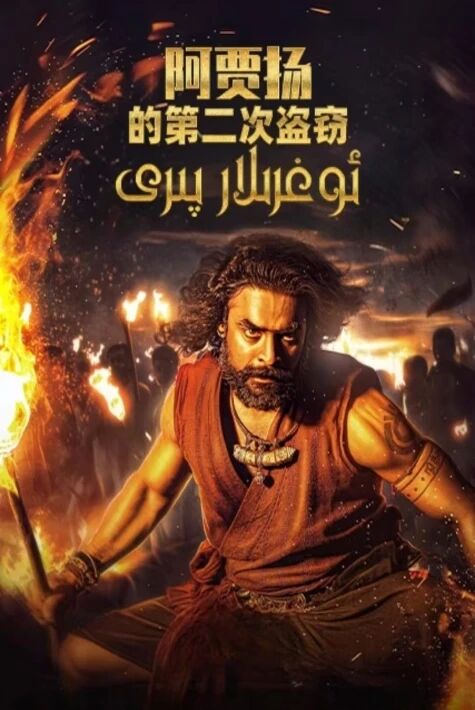 ئوغرىلار پىرى