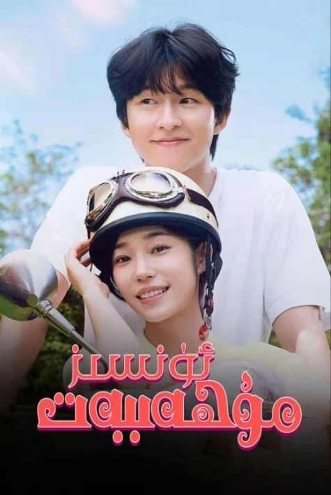 ئۈنسىز مۇھەببەت2025	