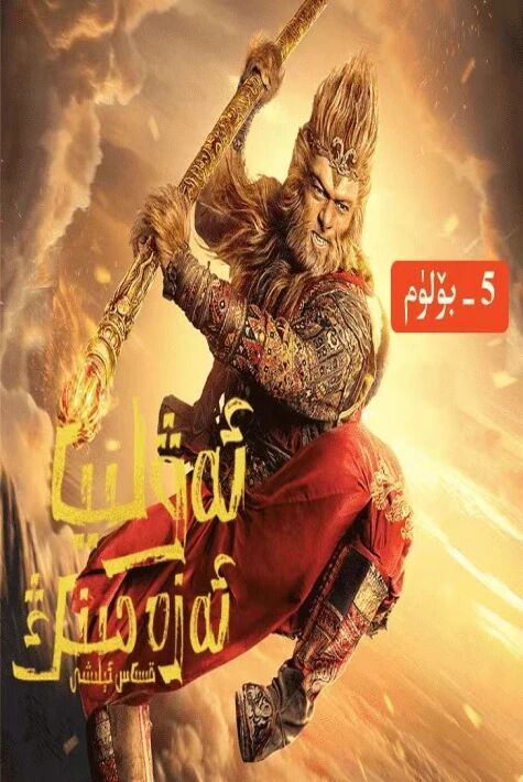 ئەۋلىيا ئەزەمنىڭ قىساس ئېلىشى5