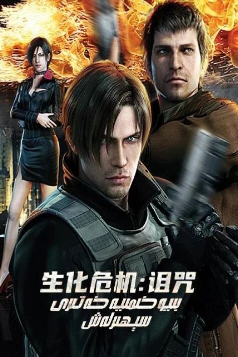 بىئوخىمىيە كىرىزىسى-سىھىرلەش