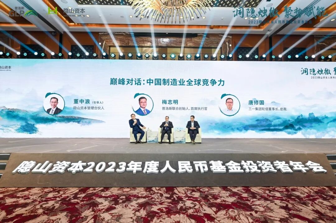 普洛斯资本gcp举办一系列投资人大会