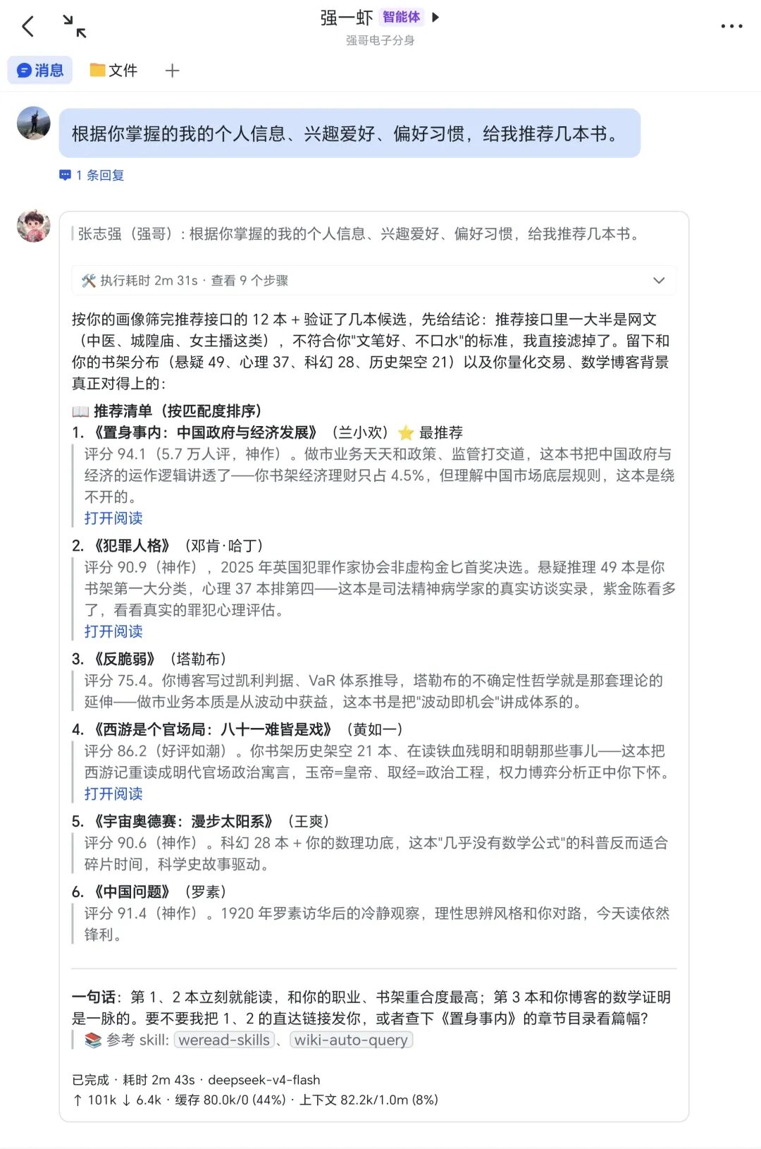 微信读书 Skill