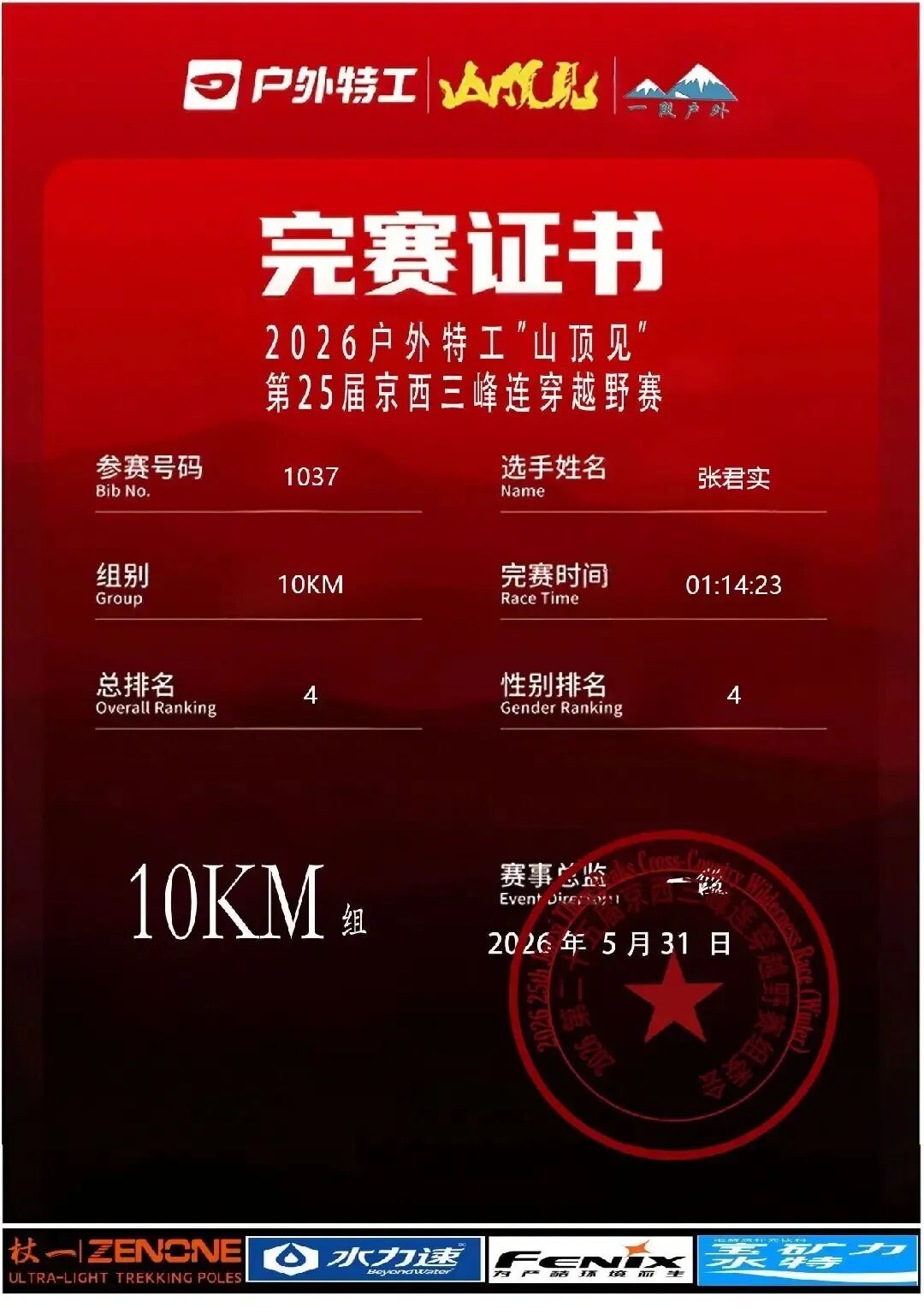 完赛证书