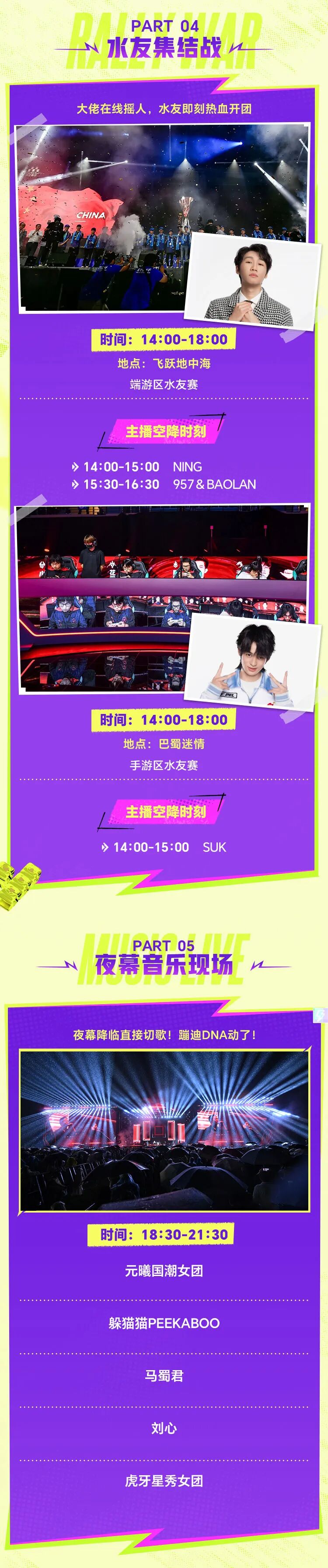 全明星阵容的「HYPER电竞嘉年华」来啦！错过后悔一年！插图4