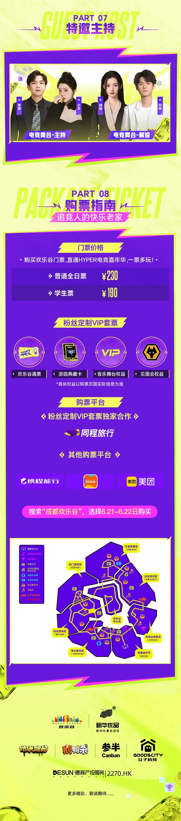 全明星阵容的「HYPER电竞嘉年华」来啦！错过后悔一年！插图8