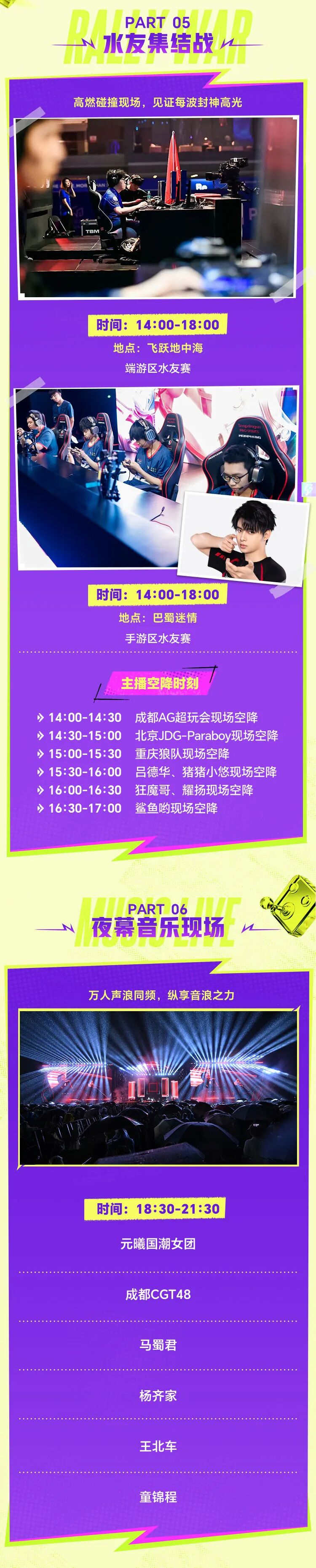 全明星阵容的「HYPER电竞嘉年华」来啦！错过后悔一年！插图7