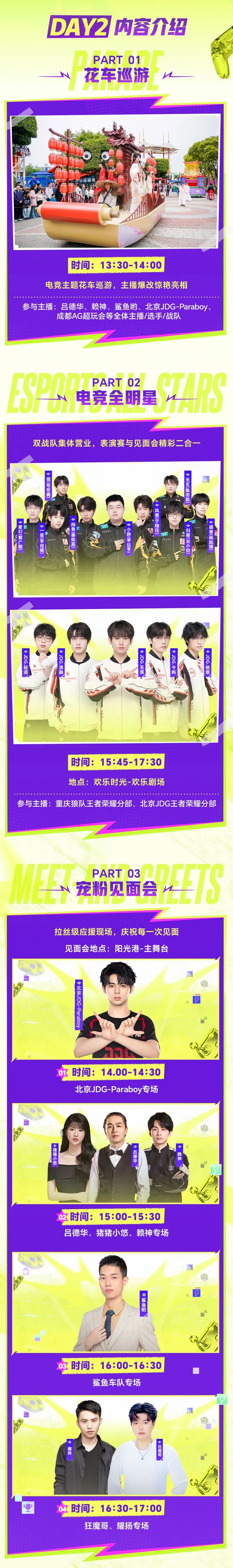 全明星阵容的「HYPER电竞嘉年华」来啦！错过后悔一年！插图5