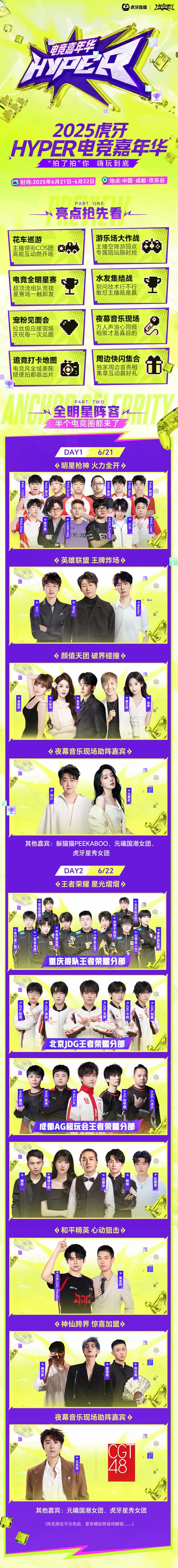 全明星阵容的「HYPER电竞嘉年华」来啦！错过后悔一年！插图1