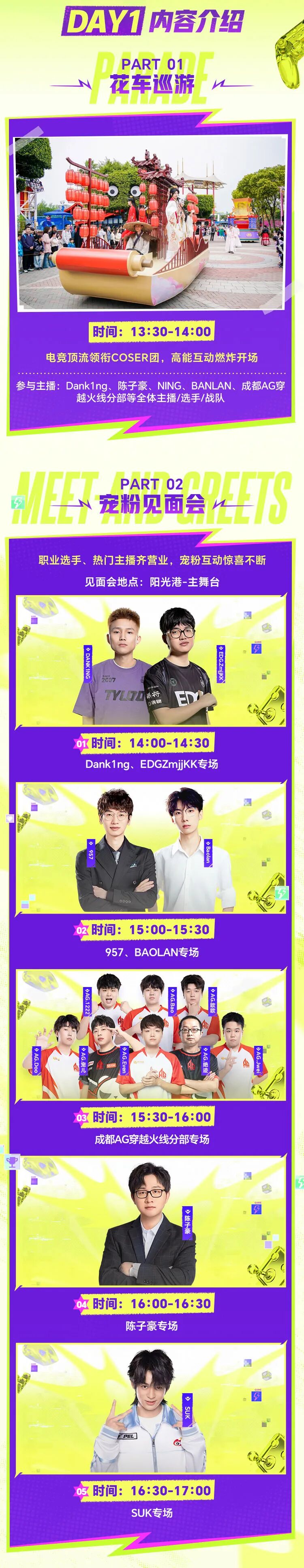 全明星阵容的「HYPER电竞嘉年华」来啦！错过后悔一年！插图2