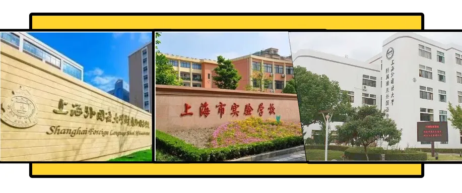 上海三公