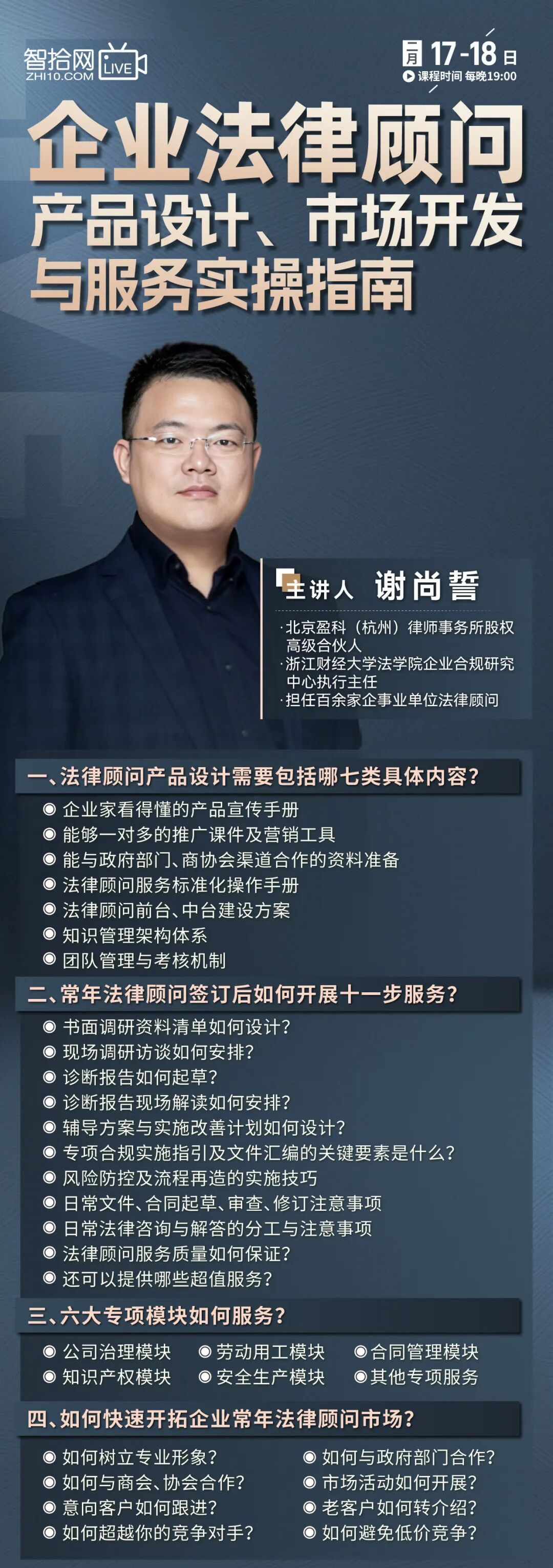 73点，做好常法业务！从拓客到服务全流程覆盖！（学完即用）