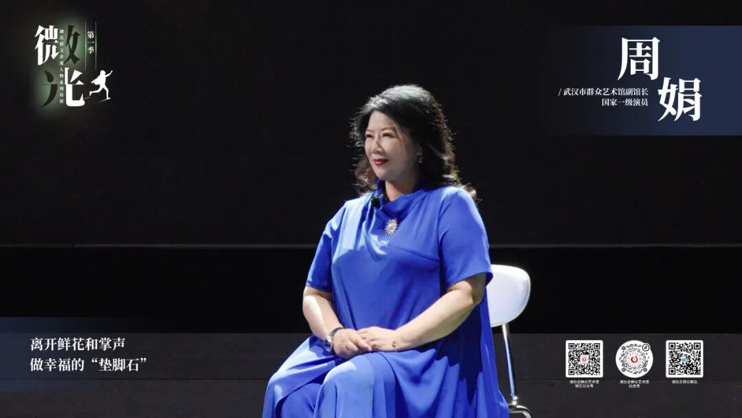 微光第十二期周娟离开鲜花和掌声做幸福的垫脚石