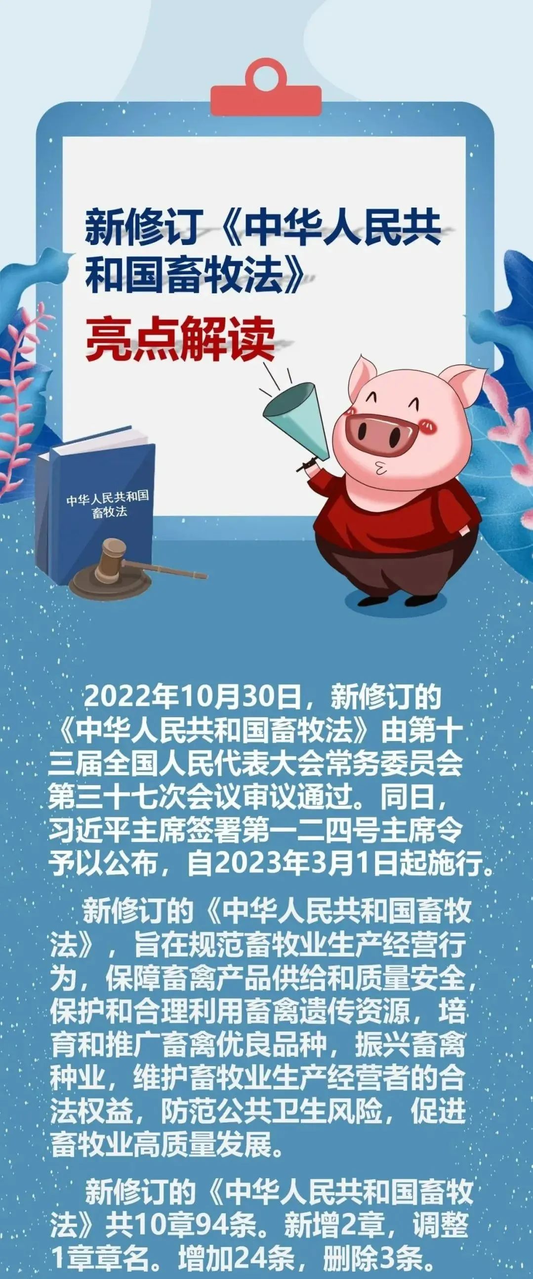 新修订中华人民共和国畜牧法正式施行