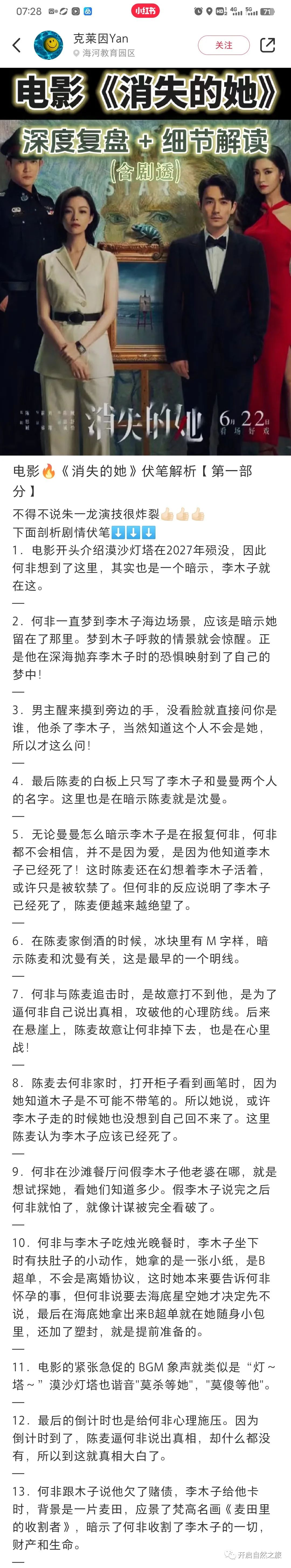 消失的她剧情详细介绍