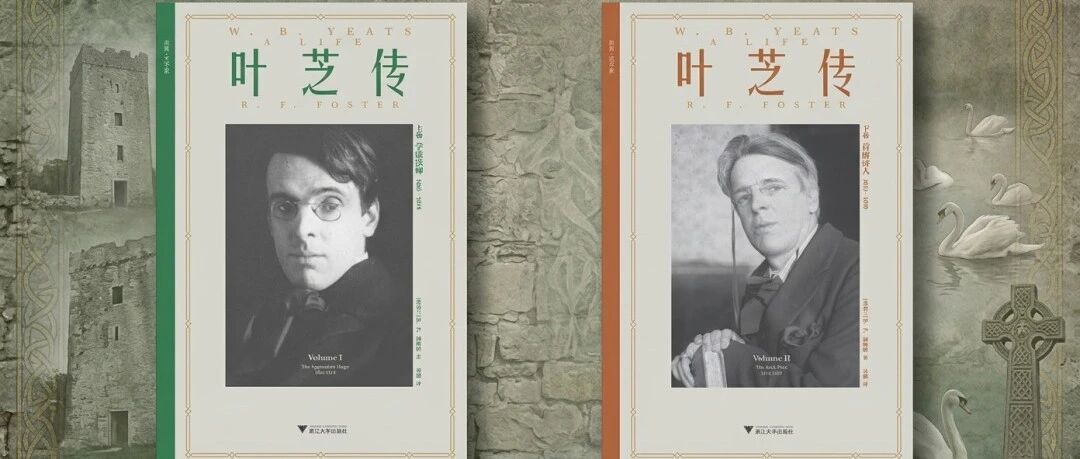 新书预告 | 唯一获得叶芝家族官方授权查阅私人档案的“定本”《叶芝传》（两卷本）...