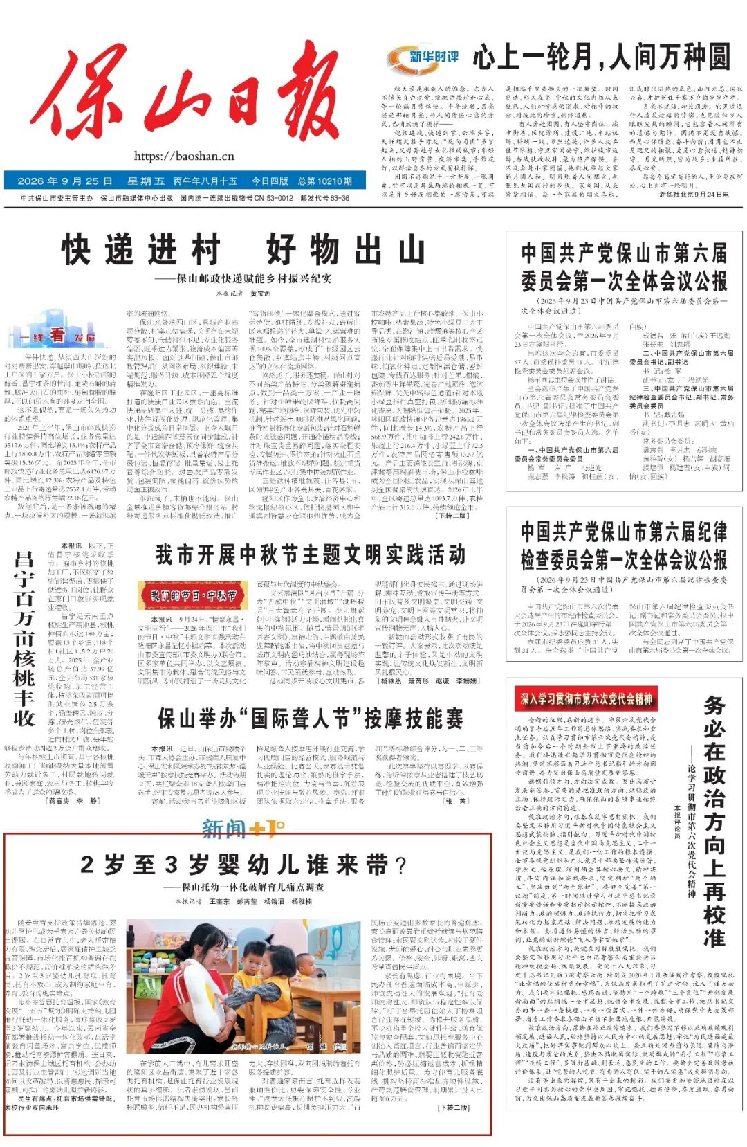 母婴育儿巅峰新闻_婴育儿托育服务与管理好不好_