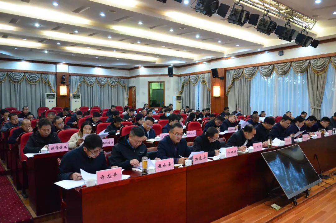 州领导李苏,杨瑜,范宏,周武军出席会议
