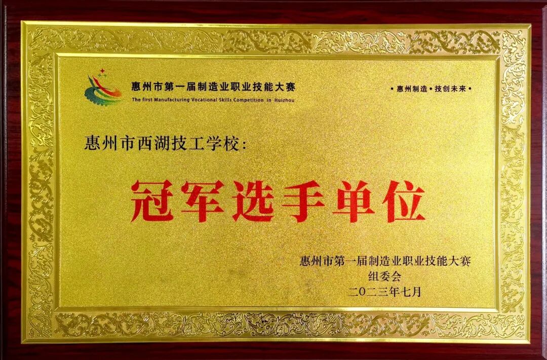 惠州市西湖技工学校宣传册(图20)