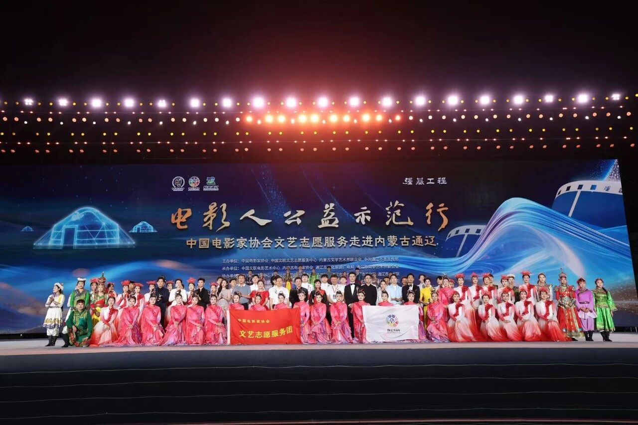 “电影人公益示范行”中国电影家协会文艺志愿服务走进内蒙古通辽 第61张