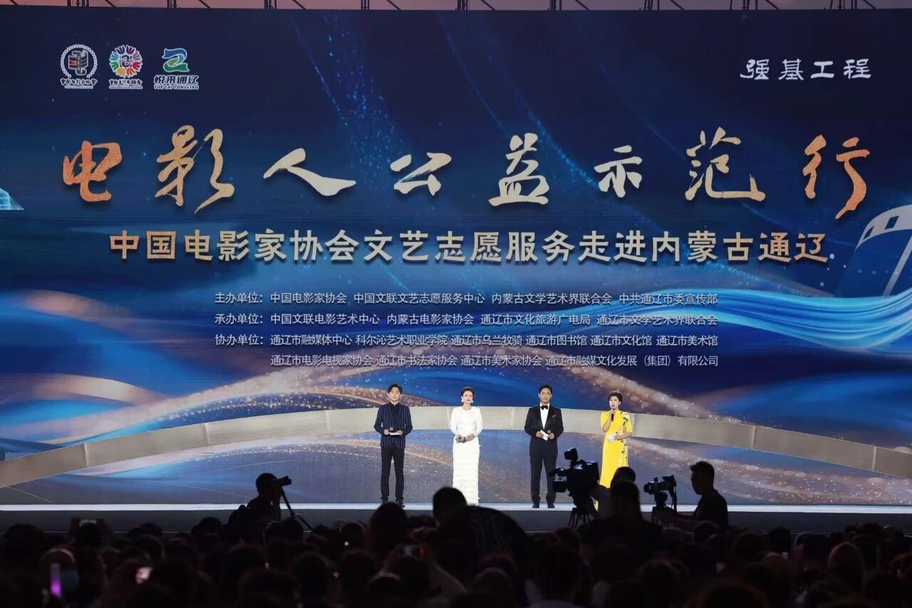 “电影人公益示范行”中国电影家协会文艺志愿服务走进内蒙古通辽 第34张