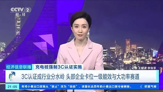 3C认证已取得，头部桩企接下来这样布局！ (1).jpg