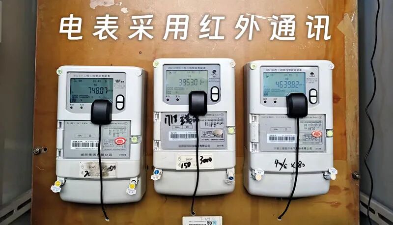 电表采用红外通信.jpg