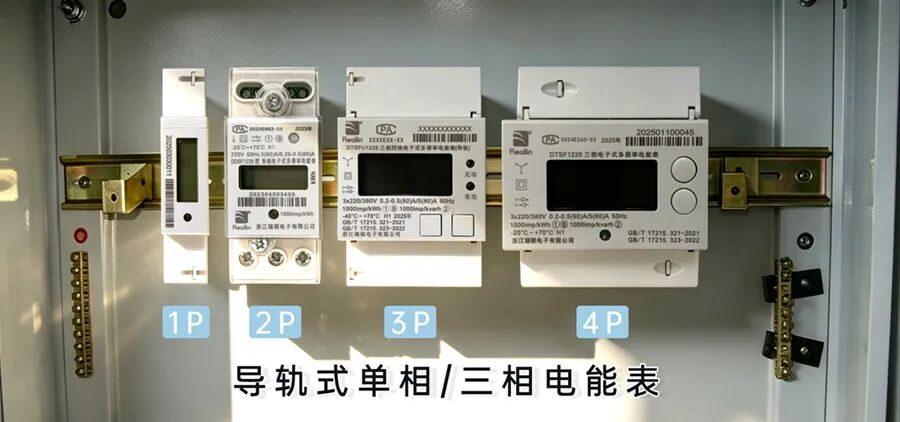 导轨式电表1P到4P.jpg