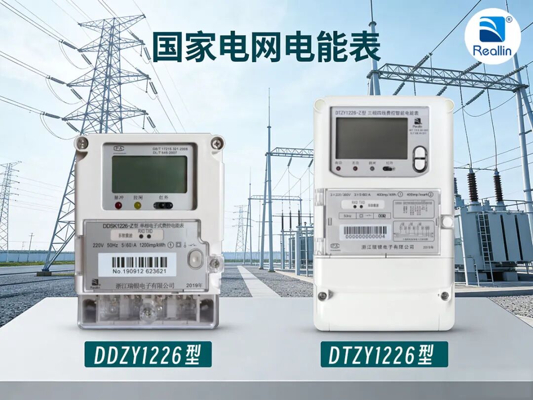 国家电网电能表.jpg