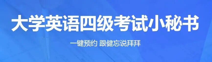 中国教育考试网：2021年下半年CET考试时间及报名方式(2021年中国教育考试网)