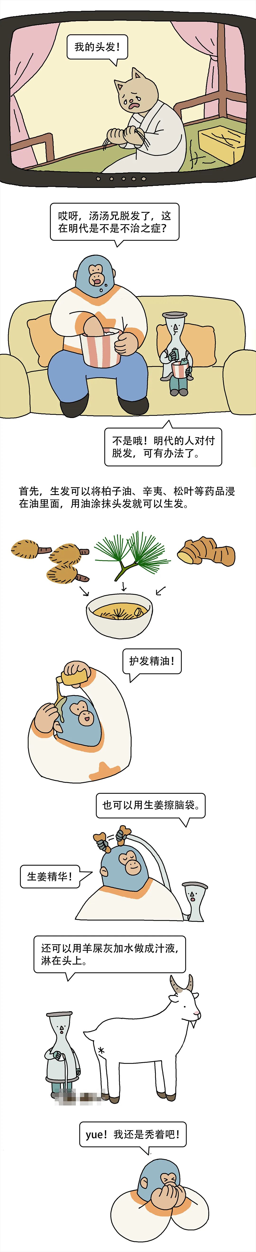 古人脱发秃头都怎么办1