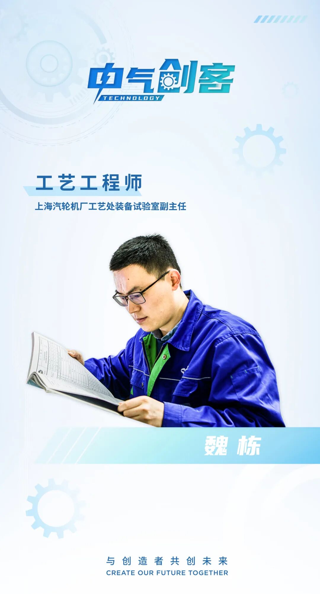 电气创客  |  魏栋：优化无止境，从「有」到「优」的创新不简单