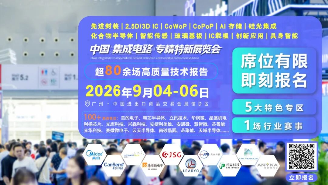 IC-SRDI 议程全公布 | 华南半导体大佬齐聚，打造全国集成电路产业第三极