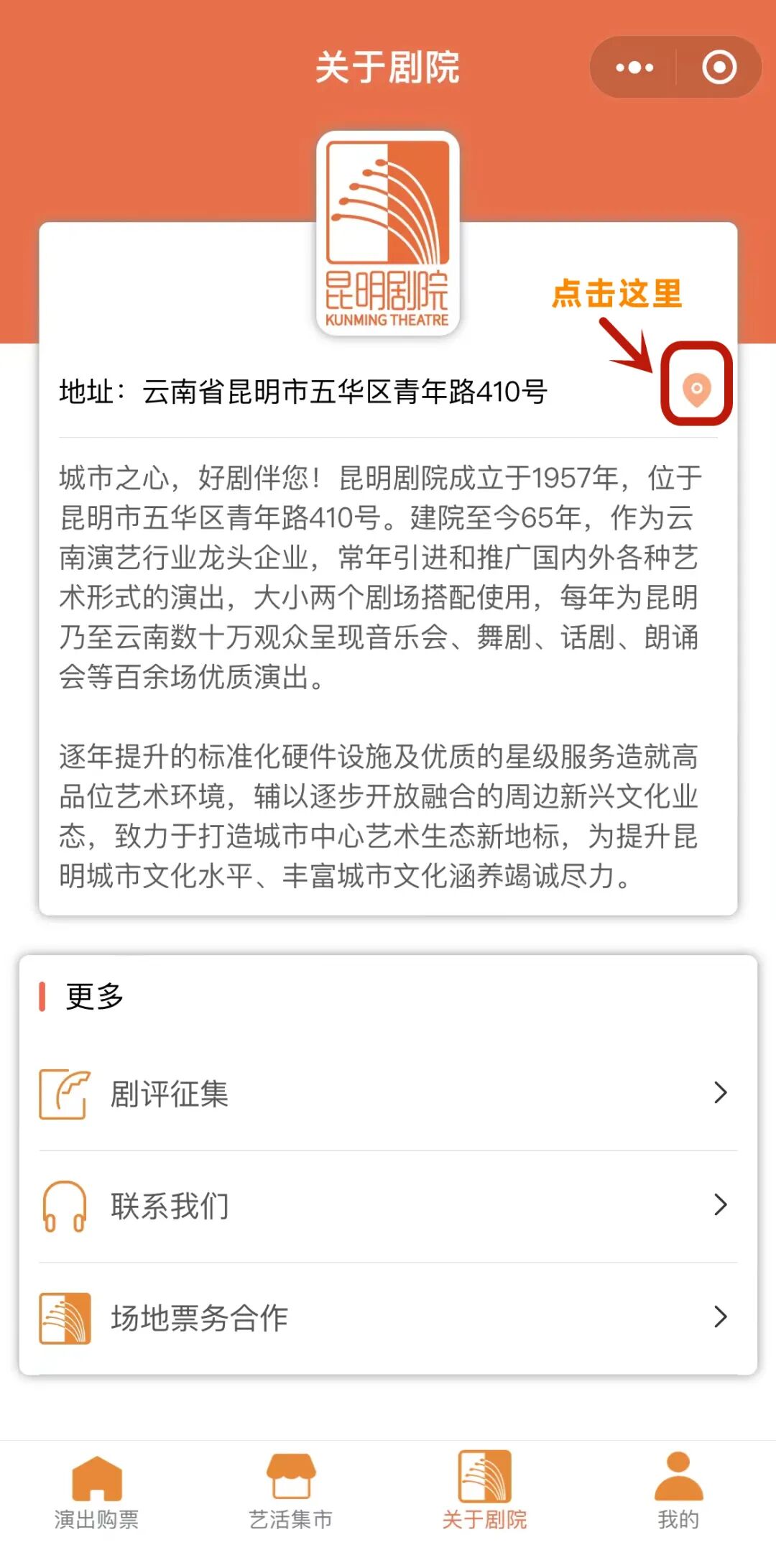 昆明剧院