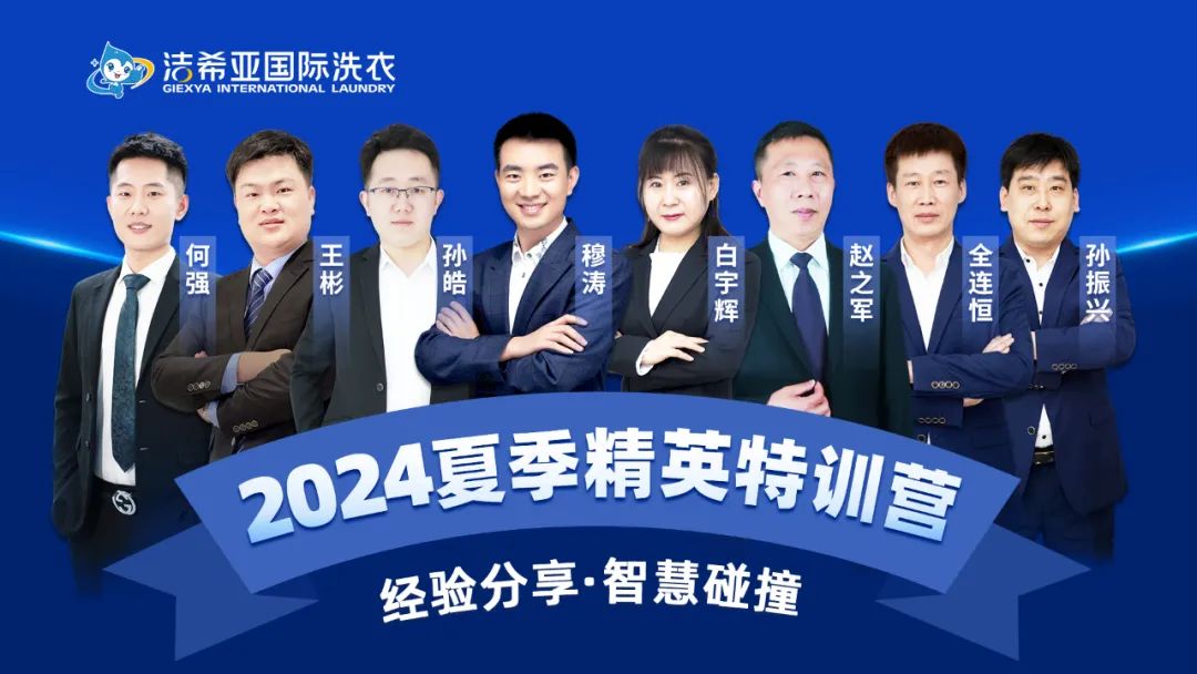 精进技能，“衣”路畅“盈”——2024洁希亚精英特训营！