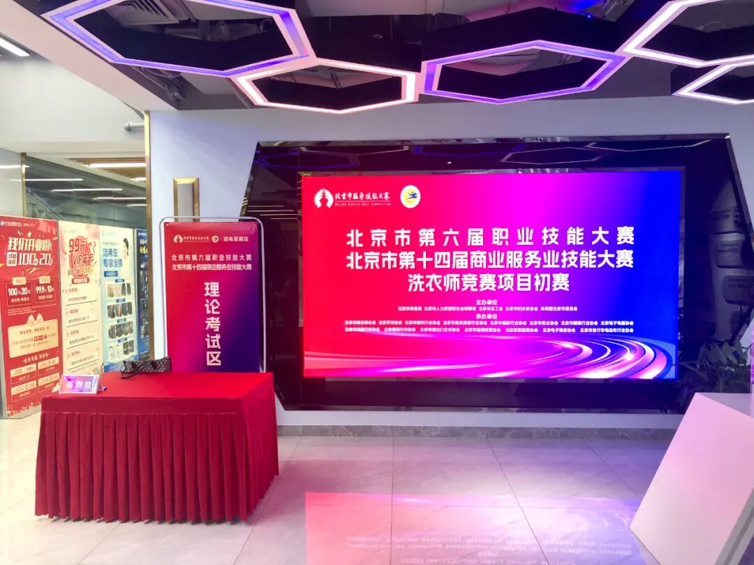 北京市第六届职业技能大赛