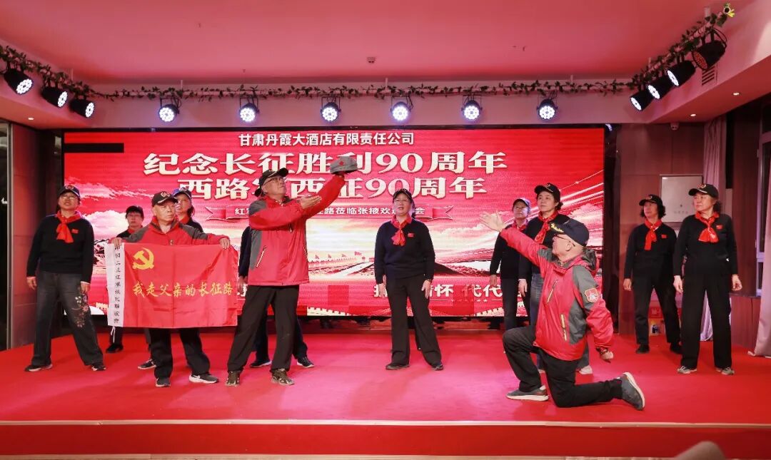 赓续西路军红色血脉 厚植新时代拥军情怀——喜迎红西路军后代，丹霞大酒店举办欢迎晚会（图20）