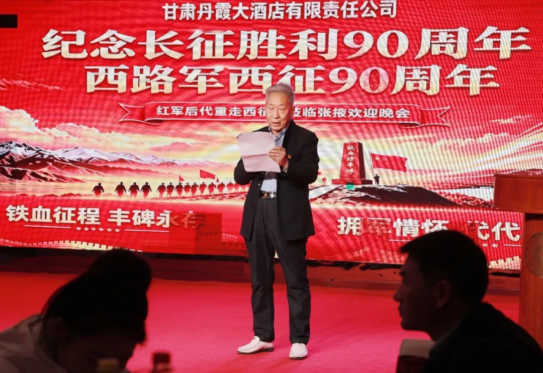 赓续西路军红色血脉 厚植新时代拥军情怀——喜迎红西路军后代，丹霞大酒店举办欢迎晚会（图4）