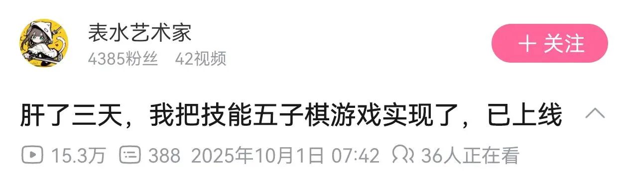 万物皆可技能五子棋