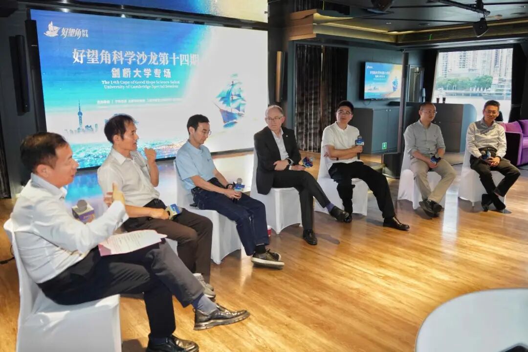 好望角科学沙龙剑桥专场对话现场