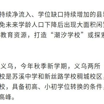 多地小学老师转岗教初中