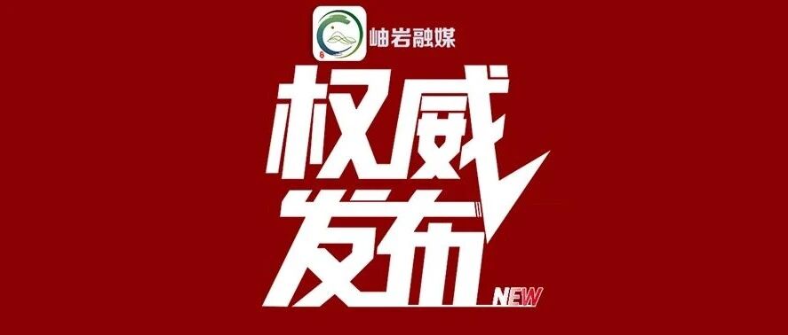 岫岩无偿献血倡议书