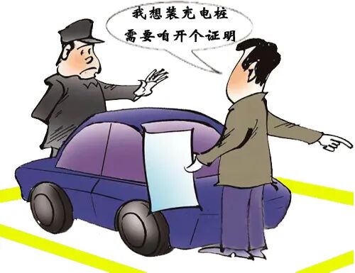 买了新能源车，却在自家车位充不了电？法院判了！