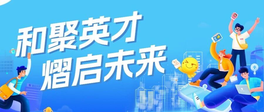 和熠光显26届春招