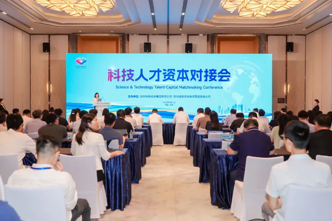 科技资本对接会.jpg