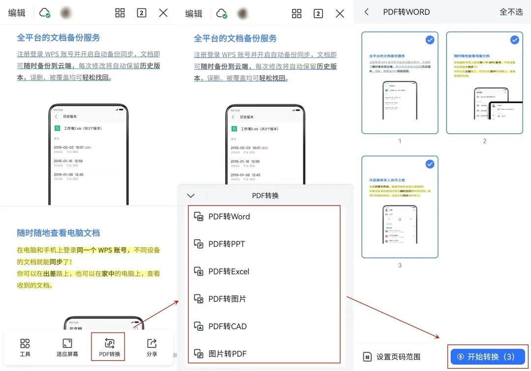 手机wps做ppt怎么添加背景图片