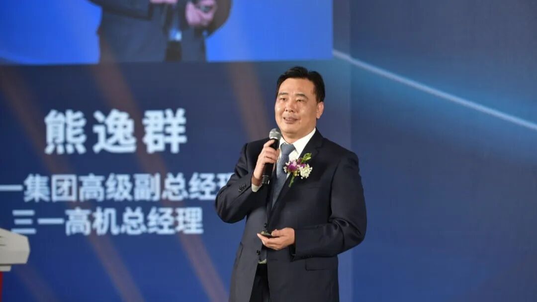 致辞图丨三一集团董事 三一重工总裁 俞宏福先生致辞三一高机一路走来