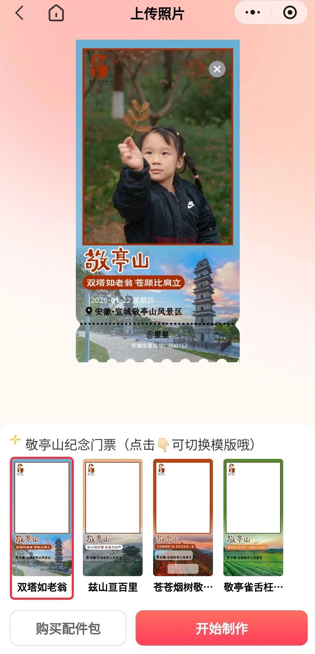 专属门票1.jpg