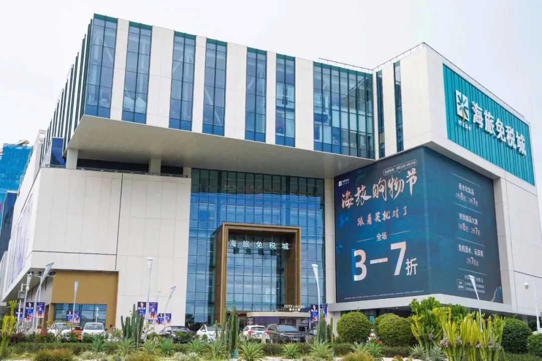 三亚海旅免税城开启暑期末九天购物狂欢节