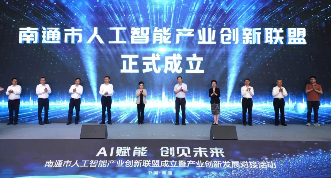 南通市人工智能创业创新联盟成立(15045001)-20250628205926.jpg