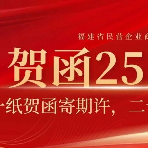 福建省民营企业商会
